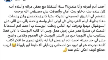 بدرية طلبة تكشف الحقائق وراء المنشور المثير حول الفنان أحمد آدم «التفاصيل»