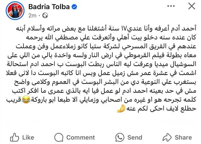 بدرية طلبة تكشف الحقائق وراء المنشور المثير حول الفنان أحمد آدم «التفاصيل» بدرية طلبة تكشف الحقائق وراء المنشور المثير حول الفنان أحمد آدم «التفاصيل»