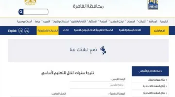الصفحة الرسمية لبوابة التعليم الأساسي لاستعلام نتائج الفصل الدراسي الثاني لجميع سنوات المرحلة الإعدادية 2025