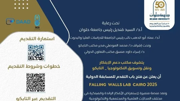 جامعة حلوان تبدأ استقبال طلبات المشاركة في مسابقة DAAD جامعة حلوان تبدأ استقبال طلبات المشاركة في مسابقة DAAD