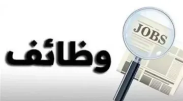 فرص العمل في جامعة الغردقة 2025: الوثائق والتخصصات المطلوبة وطريقة التقديم
