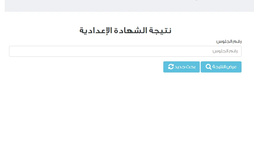 موعد إعلان نتائج الشهادة الإعدادية 2025 برقم الجلوس في كافة المحافظات موعد إعلان نتائج الشهادة الإعدادية 2025 برقم الجلوس في كافة المحافظات