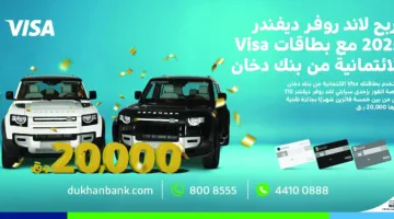 بنك دخان يطلق حملة واسعة بالتعاون مع Visa