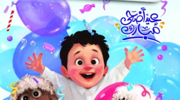 مجلة جاسم تحتفل بعيد الأضحى