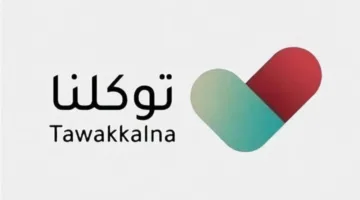 “توكلنا”: رفيق رقمي موثوق يسهل تنقلات ضيوف الرحمن ويزيد من سلامتهم خلال موسم الحج.