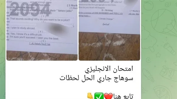 تعديل في استراتيجية «شاومينج» في سوهاج: نشر إجابات امتحان اللغة الإنجليزية قبل تسريب الأسئلة تعديل في استراتيجية «شاومينج» في سوهاج: نشر إجابات امتحان اللغة الإنجليزية قبل تسريب الأسئلة