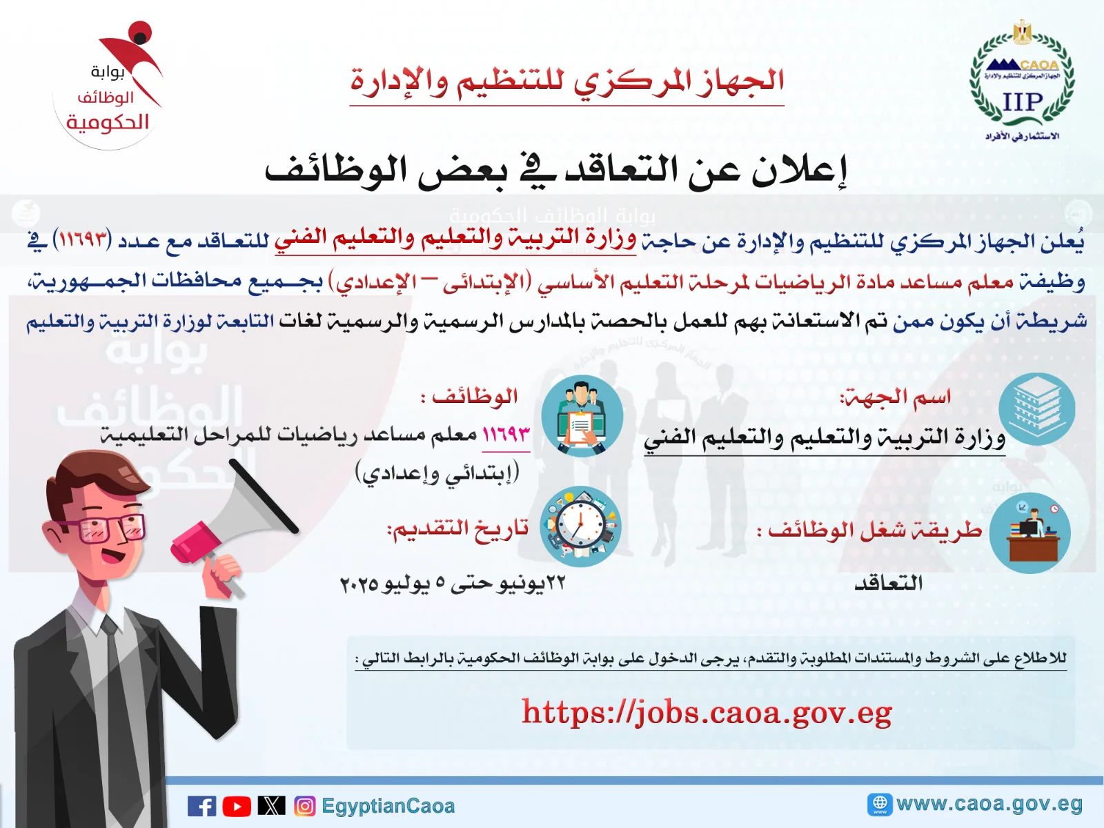 الإدارة والتنظيم تعلن عن مسابقة لتوظيف معلم مساعد لمادة “الرياضيات” الإدارة والتنظيم تعلن عن مسابقة لتوظيف معلم مساعد لمادة “الرياضيات”