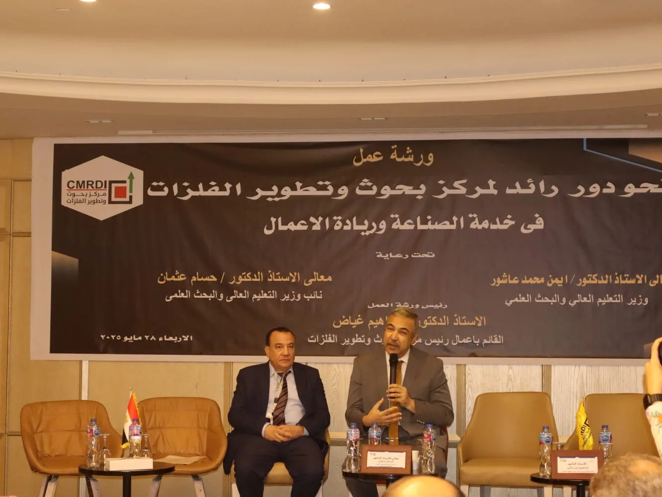 مركز بحوث وتطوير المعادن ينظم ورشة عمل بعنوان ‘تعزيز الصناعة والمبادرات التجارية’ مركز بحوث وتطوير المعادن ينظم ورشة عمل بعنوان ‘تعزيز الصناعة والمبادرات التجارية’