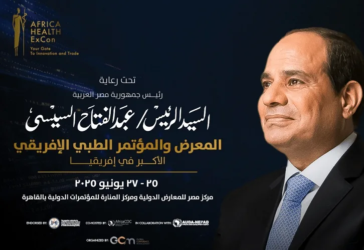 مصر تستقبل النسخة الرابعة من مؤتمر ومعرض “صحة إفريقيا” الطبي الإفريقي مصر تستقبل النسخة الرابعة من مؤتمر ومعرض “صحة إفريقيا” الطبي الإفريقي