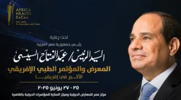 لضمان الصحة العامة.. مصر تنظم النسخة الرابعة من المؤتمر الطبي الإفريقي
