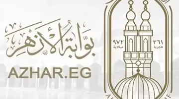 الخطوات الشاملة والرابط… نتائج الفصل الدراسي الثاني للابتدائية الأزهرية 2025