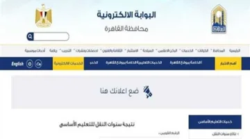 المنصة الرسمية للتعليم الأساسي للحصول على نتائج جميع المستويات التعليمية