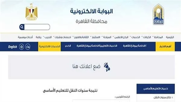 المنصة الرسمية للتعليم الأساسي للحصول على نتائج جميع المستويات التعليمية المنصة الرسمية للتعليم الأساسي للحصول على نتائج جميع المستويات التعليمية