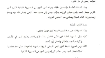 برنامج صلاة عيد الأضحى: توجيه من مجلس الوزراء (صورة)