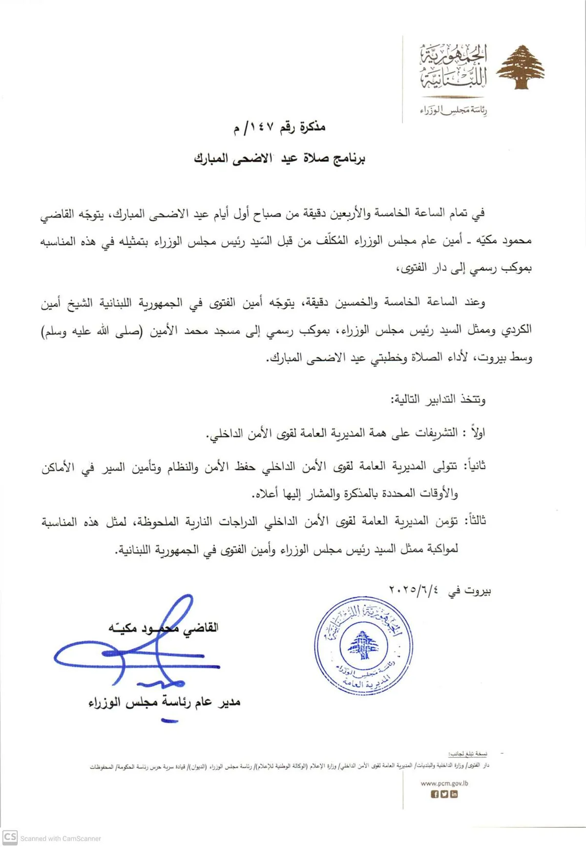 برنامج صلاة عيد الأضحى: توجيه من مجلس الوزراء (صورة) برنامج صلاة عيد الأضحى: توجيه من مجلس الوزراء (صورة)
