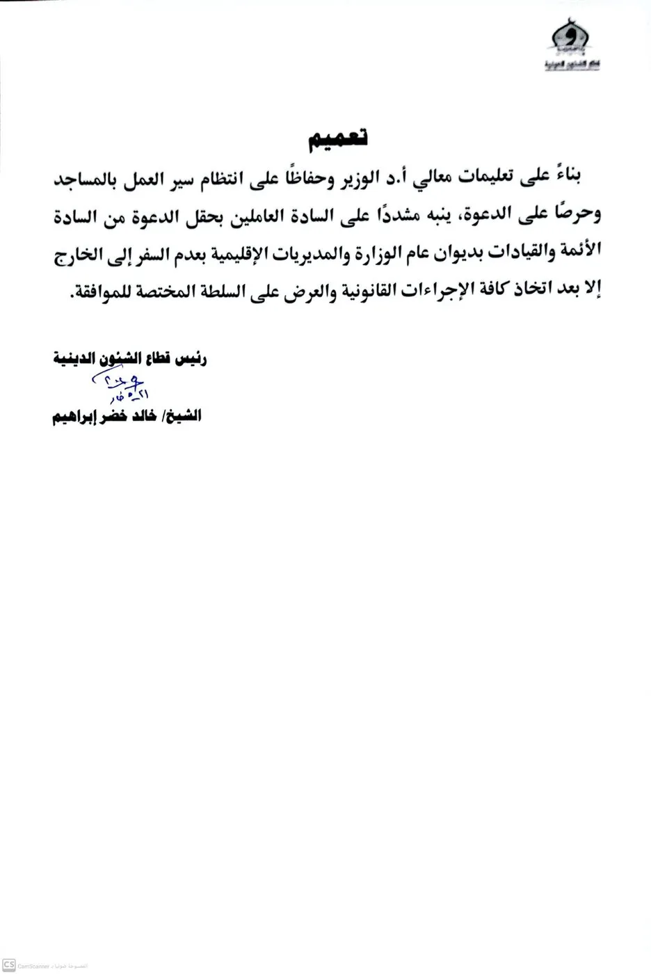 “الأوقاف” تقوم بنقل عدد من الأئمة إلى أسوان والوادي الحديد بسبب انتهاك تعليمات السفر “الأوقاف” تقوم بنقل عدد من الأئمة إلى أسوان والوادي الحديد بسبب انتهاك تعليمات السفر