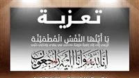 رحيل والدة محمد عبد الرؤوف، مساعد المالية في شركة كارجاس رحيل والدة محمد عبد الرؤوف، مساعد المالية في شركة كارجاس