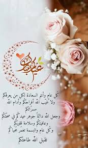 صور ورسائل عيد الأضحى 2025.. شارك أصدقائك أجمل التهاني