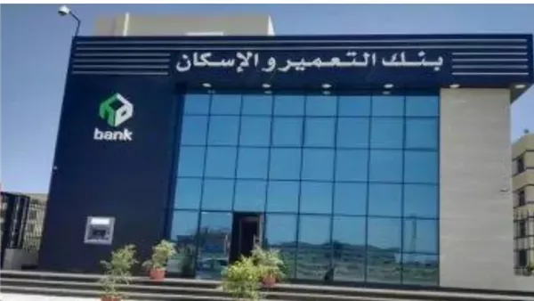 طريقة التقديم للحصول على وحدات الإسكان الاجتماعي عبر بنك التعمير والإسكان طريقة التقديم للحصول على وحدات الإسكان الاجتماعي عبر بنك التعمير والإسكان