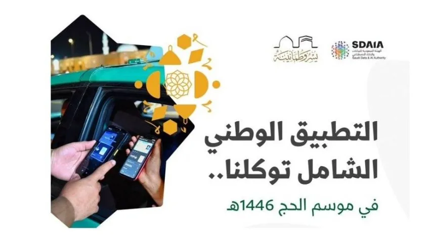 توكلنا: يقدم تحديثات يومية لحالة الطقس بالمشاعر المقدسة وخلال أيام الحج القادمة