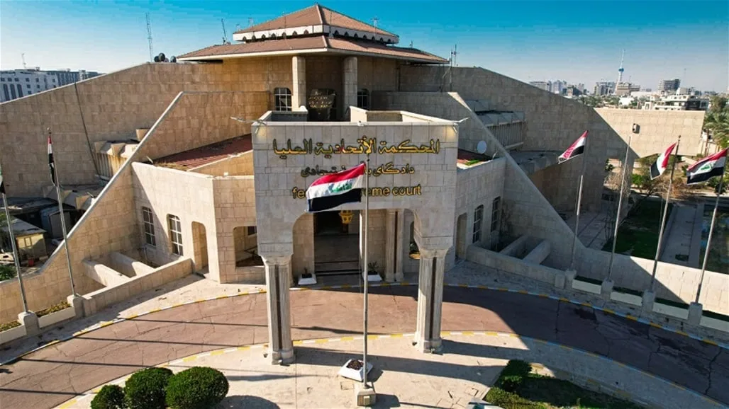 المحكمة الاتحادية: قراراتنا نهائية وملزمة، وأي مساس بها يعتبر غير قائم. المحكمة الاتحادية: قراراتنا نهائية وملزمة، وأي مساس بها يعتبر غير قائم.