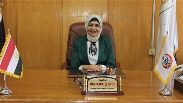 خدمات مكاتب الصحة للمواليد والوفيات في عيد الأضحى ببني سويف: إليك التفاصيل خدمات مكاتب الصحة للمواليد والوفيات في عيد الأضحى ببني سويف: إليك التفاصيل