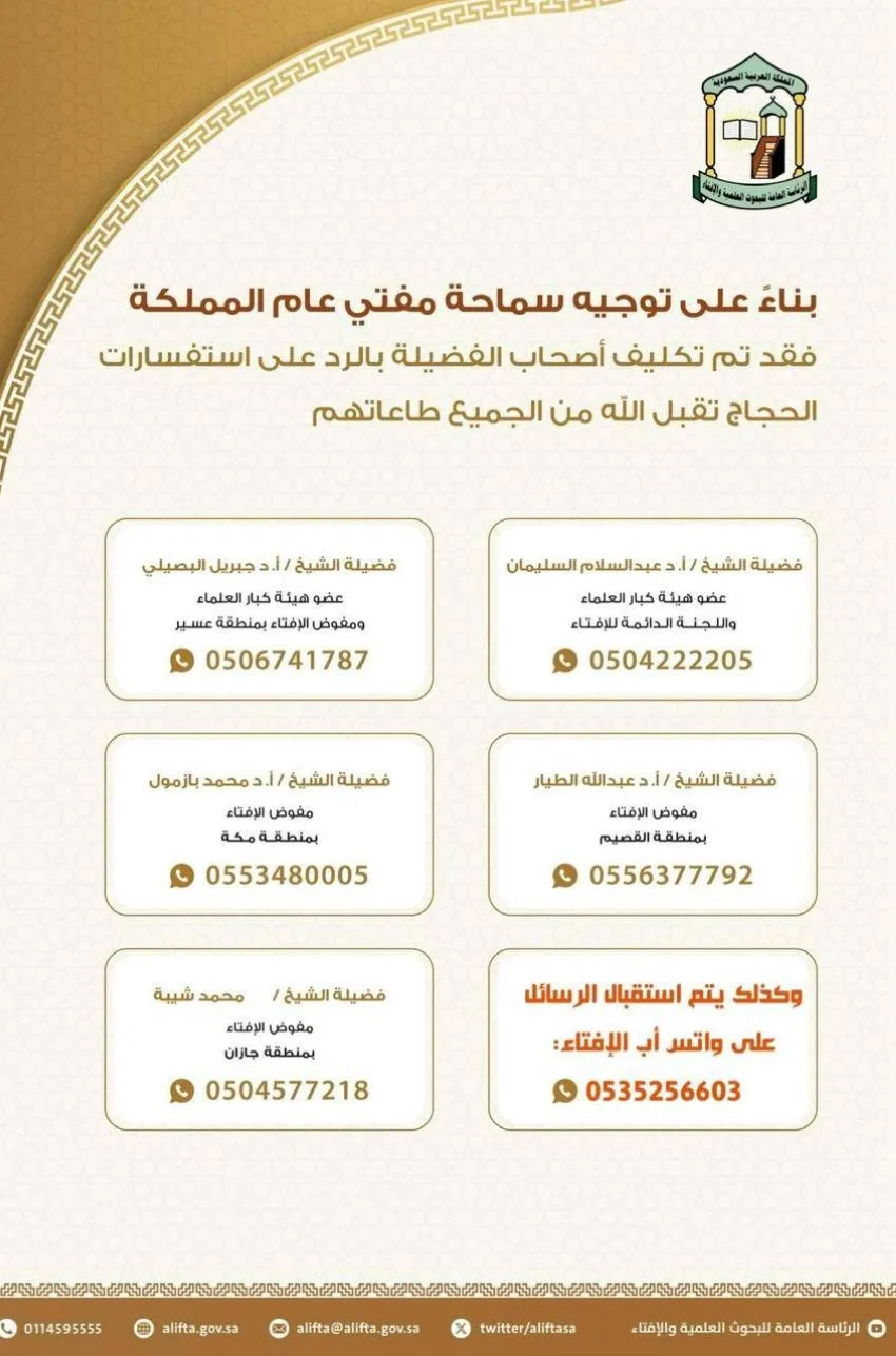 آل الشيخ يرحب بالاستفتاء في منى آل الشيخ يرحب بالاستفتاء في منى