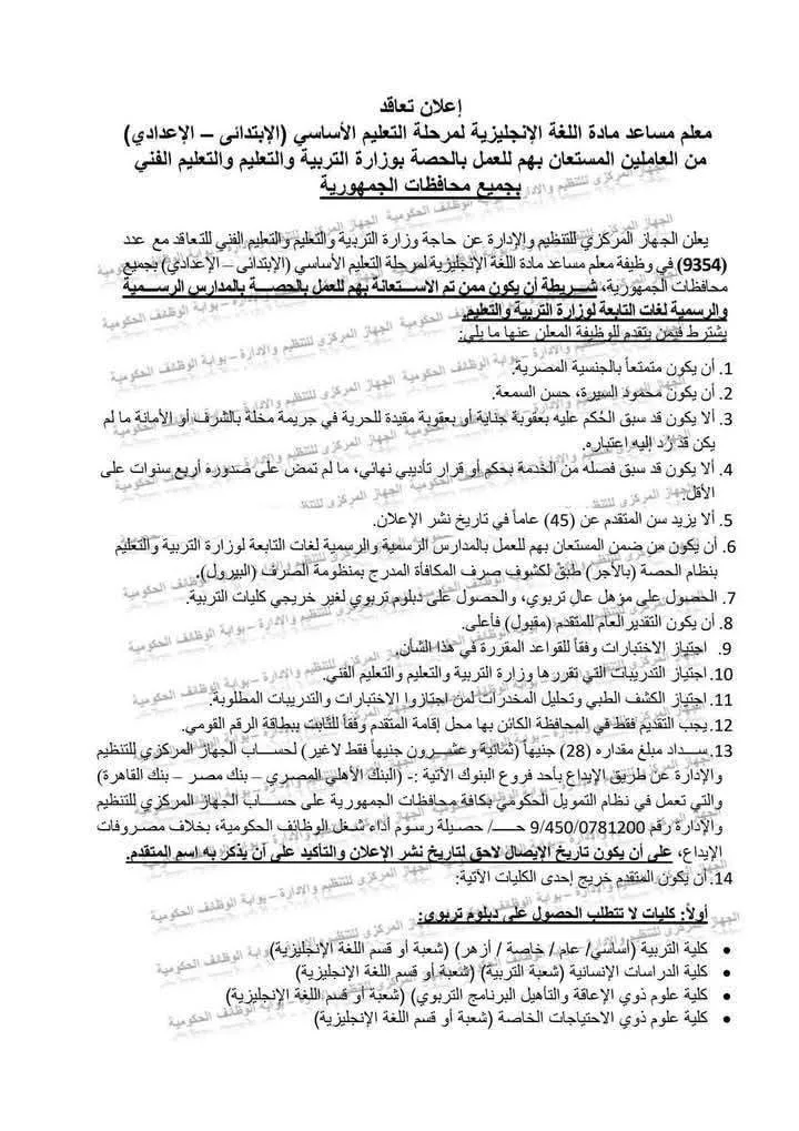 رابط ومتطلبات التقديم لـ 9354 وظيفة مساعد معلم في مادة اللغة الإنجليزية رابط ومتطلبات التقديم لـ 9354 وظيفة مساعد معلم في مادة اللغة الإنجليزية