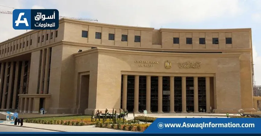 البنك المركزي يطرح أذون خزانة بقيمة 41.9 مليار جنيه البنك المركزي يطرح أذون خزانة بقيمة 41.9 مليار جنيه