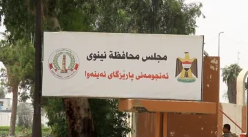مجلس نينوى يعلن بدء استقبال طلبات الترشح للمناصب المحلية (وثيقة)