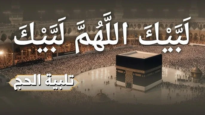 تكبيرات عيد الأضحى 2025: هل من المسموح التكبير في المساجد يوم عرفة؟ تكبيرات عيد الأضحى 2025: هل من المسموح التكبير في المساجد يوم عرفة؟