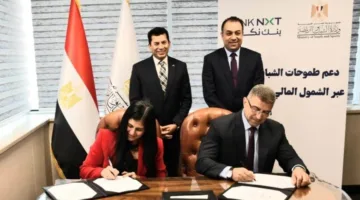 وزير الشباب والرياضة يشاهد إبرام اتفاقية تعاون استراتيجية مع بنك نكست لدعم الشباب اقتصادياً وتعزيز الشمول المالي.