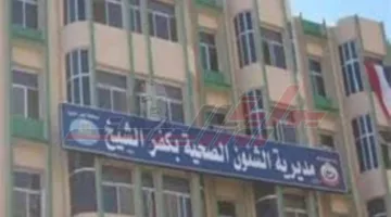 زيادة مستوى التأهب في المستشفيات والمراكز الصحية في كفر الشيخ.