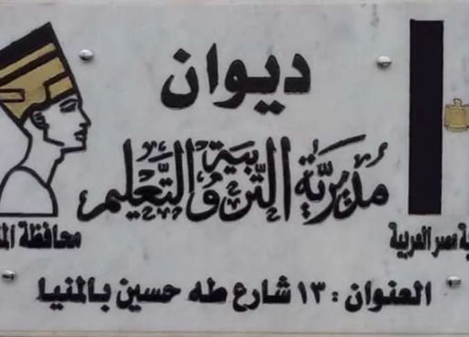 الإعلان الرسمي عن نتائج الصف السادس للفصل الدراسي الثاني 2025 في المنيا الإعلان الرسمي عن نتائج الصف السادس للفصل الدراسي الثاني 2025 في المنيا