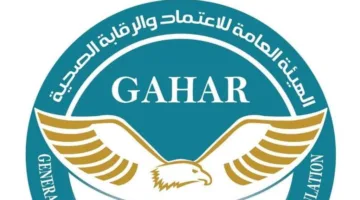 رئيس الهيئة الصحية يعلن عن اعتماد 17 مؤسسة صحية من قبل “جهار” بنجاح