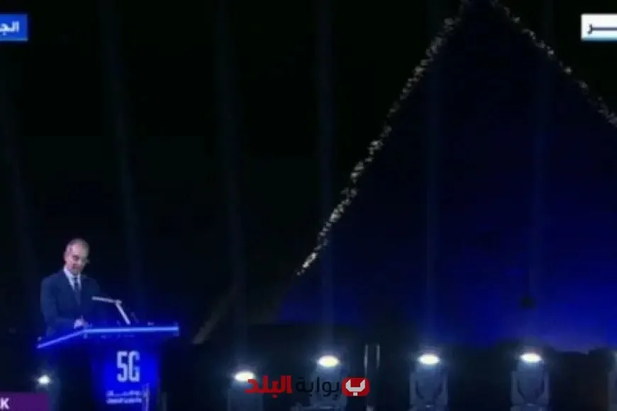 تابع البث المباشر: مصر تُطلق خدمات الجيل الخامس 5G بشكل رسمي! تابع البث المباشر: مصر تُطلق خدمات الجيل الخامس 5G بشكل رسمي!