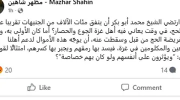 مظهر شاهين ينتقد محمد أبوبكر: لم يُنقل بسبب الحج.. وبيان رسمي من وزارة الأوقاف