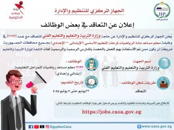 موعد ومتطلبات التقديم لوظيفة معلم مساعد لمادة الرياضيات لعام 2025 موعد ومتطلبات التقديم لوظيفة معلم مساعد لمادة الرياضيات لعام 2025