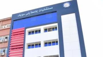 تعزيز مستوى التأهب الكامل في مستشفيات جامعة بني سويف خلال عطلة عيد الأضحى المبارك.