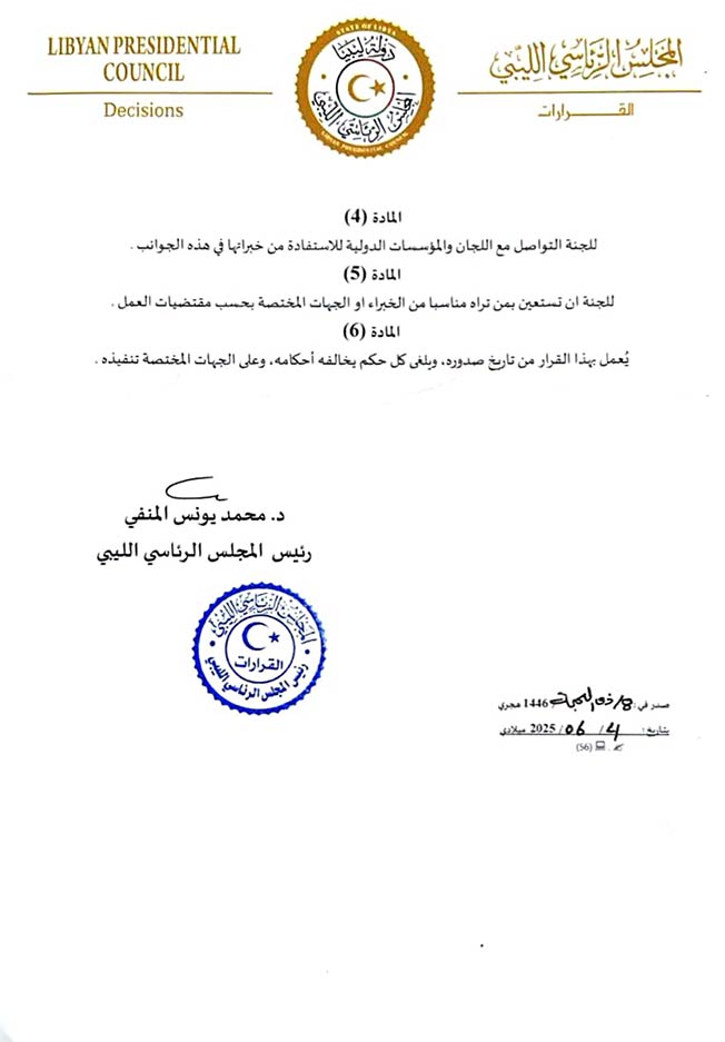قرار رئيس المجلس الرئاسي رقم 35 لسنة 2025 بشأن تشكيل لجنة حقوقية موقتة (المكتب الإعلامي للمنفي)