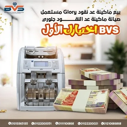 مراكز خدمة ماكينة عد جلوري GFS 120: أداء دقيق مع قطع غيار أصلية وضمان تشغيل طويل الأمد مراكز خدمة ماكينة عد جلوري GFS 120: أداء دقيق مع قطع غيار أصلية وضمان تشغيل طويل الأمد