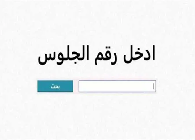 موعد إعلان نتائج الصف الثالث الإعدادي 2025 في محافظة السويس برقم الجلوس واسم الطالب موعد إعلان نتائج الصف الثالث الإعدادي 2025 في محافظة السويس برقم الجلوس واسم الطالب