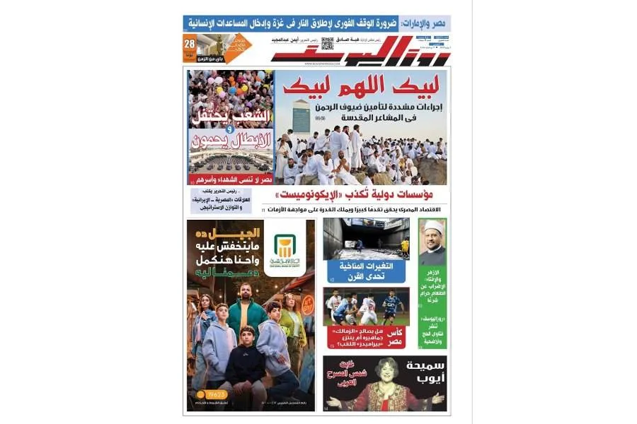 عدد يوم الخميس، 6 يونيو 2025 عدد يوم الخميس، 6 يونيو 2025