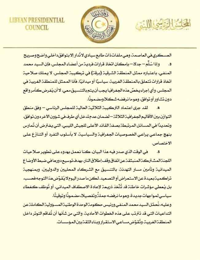 بيان صادر عن عضو المجلس الرئاسي عبدالله اللافي، الأربعاء 4 يونيو 2025 (صفحته على فيسبوك)