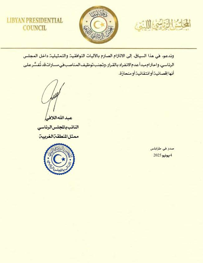 بيان صادر عن عضو المجلس الرئاسي عبدالله اللافي، الأربعاء 4 يونيو 2025 (صفحته على فيسبوك)