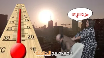 ارتفاع درجات الحرارة في القاهرة والمحافظات اليوم 5 يونيو مع تغيرات جوية مفاجئة خلال طقس وقفة عرفات