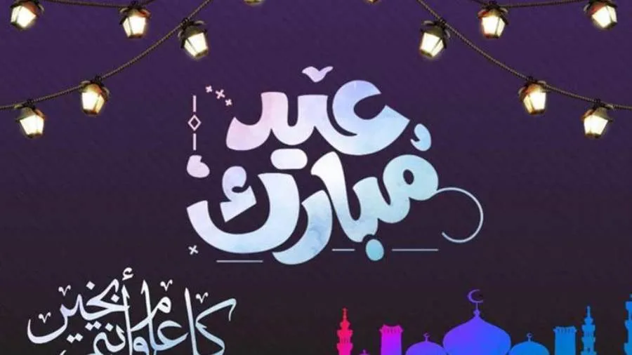عاجل | أجمل بطاقات تهنئة بعيد الأضحى 2025.. أرسلها فوراً عاجل | أجمل بطاقات تهنئة بعيد الأضحى 2025.. أرسلها فوراً