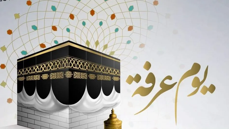 فضل صيام يوم عرفة: استغل أعظم عبادة تكافئك بـ 1000 حسنة