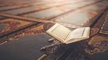 السورة المثلى لقراءتها يوم عرفة لجذب الرزق طوال العام.. هل تعرفها؟