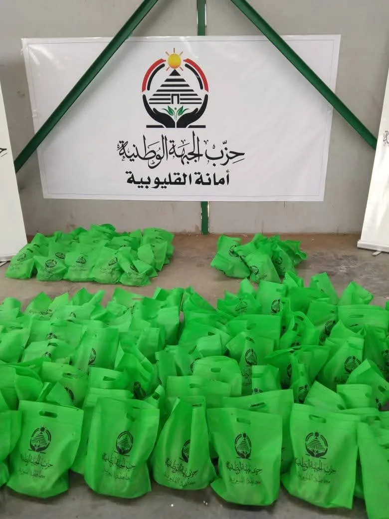 حزب الجبهة الوطنية في القليوبية يطلق حملة لتوزيع لحوم الأضاحي على المواطنين.. صور حزب الجبهة الوطنية في القليوبية يطلق حملة لتوزيع لحوم الأضاحي على المواطنين.. صور